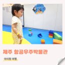 귀빈항공여행사자 | 제주 중문 여행 돌아기랑 가기 좋은 실내 가볼만한곳, 항공우주박물관