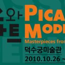 피카소아트