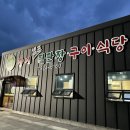 강운양만셀프직판장식당 이미지