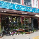 GOGO플라워