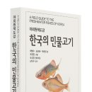 민물고기