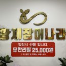 황제장어나라천안성성점 이미지