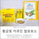 영농조합법인 좋은예감 | 진도강황영농조합법인 커큐민효소 부담 없이 먹기 좋은 곡물발효효소 후기💛