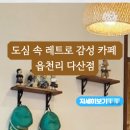 다산매일약국 이미지