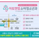 아토앤맘소아청소년과의원 이미지