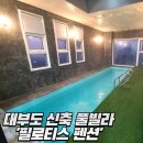 필로티스펜션
