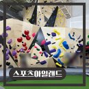 [스포츠아일랜드 클라이밍] 청주 오창 클라이밍 신규 오픈 후기