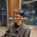 페르소나 바버샵 이미지