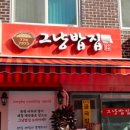 그냥밥집 이미지