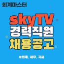 스카이세무회계 - 송파구 백제고분로 142 | 스카이세무회계