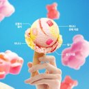 베스킨라빈스 맛추천 베스킨라빈스할인방법 이달의 맛 봄날의 곰을 좋아하세요? 먹어본 솔직후기