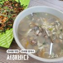 전곡항 맛집 서해바다 가성비 좋은 대왕파전과 바지락칼국수 2인세트 후기