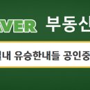 별내유승한내들 공인중개사 사무소 이미지