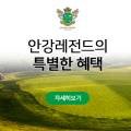 안강골프클럽 이미지