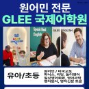 글리잉글리쉬