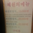 혜원한정식 이미지