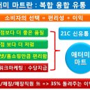 화장품마트(애터미)