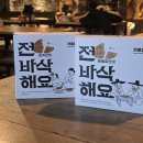 가로등 전바삭해요 간단한 안주 추천 현미 누룽지스낵 솔직 후기