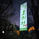 역곡오리집 이미지