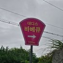 세미원 | [체험단] 기다림도 낭만이 되는 곳, 양평 두물머리 세미원 근처 맛집 대디스 바베큐 방문 후기:)