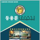 등용문아카데미회계컴퓨터아트학원