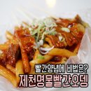 제천명물빨간오뎅 이미지