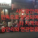 사당광안리