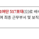 517포대