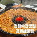 경원해물찜 속천점 네이버블로그