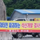 석산개발 이미지