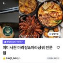 미미사천 마라탕 이미지