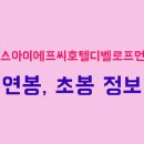 에스아이에프씨호텔디벨로프먼트 이미지