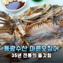 동광수산