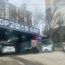 짱구스팀세차장 | 짱구의 Review# 계양구 효성동 가성비 끝판왕 TOP 고압스팀 손세차장 후기
