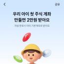 아동수당으로 주식투자 해주기/토스증권 아이계좌 만든 후기