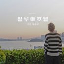 더테라스스파 주식회사 | 부산 해운대 가성비 좋은 바다뷰 일루아호텔 스파 디럭스 오션 테라스 후기