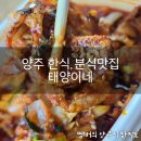 태양이네분식 이미지