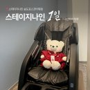 스테이지나인