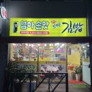엄마손맛꼬마김밥
