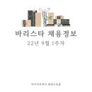 (주)빈크러쉬커피컴퍼니 | 부산 바리스타 채용정보 22년 9월 1주차