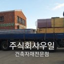 우일건축
