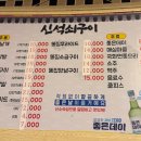 신신당부석쇠구이