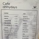 오마이데이즈