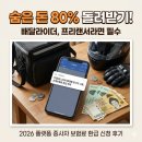 라이더PC | [2026 플랫폼 종사자 지원] N잡러 배달라이더 산재보험 지원금, 프리랜서 고용보험료 80% 환급받는 현실...