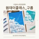 계절 담은 오일파스텔 | 포항 오일파스텔 원데이클래스｜몽글몽글 구름 그리기✈️ 수업 후기