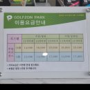 골프존파크 읍내 강북스크린 골프 | [대구칠곡] 깔끔한 스크린골프 “골프존파크읍내점”