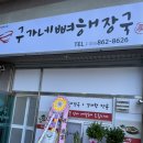 구가네뼈해장국