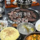 갓갈비창원북면점