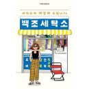 백조세탁소 이미지