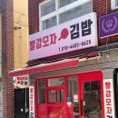 빨강모자김밥